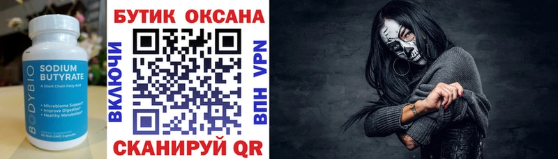 Бутират GHB  купить закладку  Болотное 